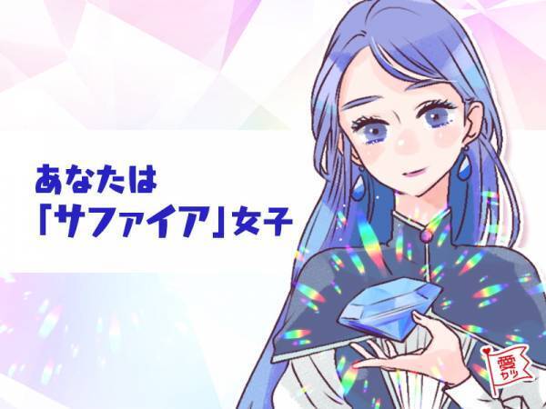 あなたはどのジュエリー？宝石女子診断