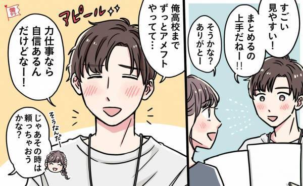 脈あり濃厚！男性が、気になる子だけにやっている行動