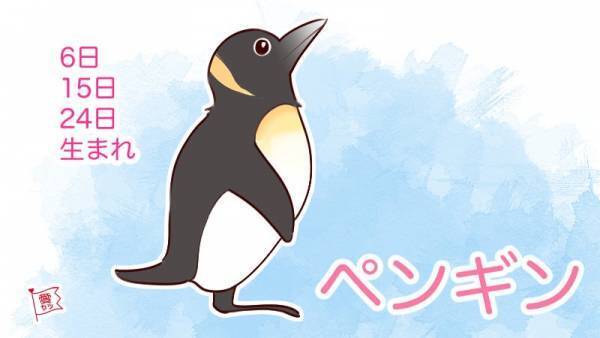誕生日別・性格診断♡あなたを動物にたとえると…？