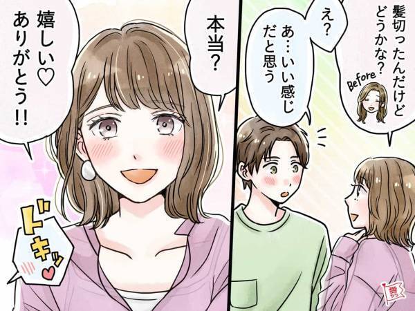 思わず「彼女にしたくなった」女性からの褒めセリフ4つ