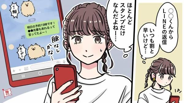 男性が 本命女性 と 興味のない女性 に送るlineの違い 21年8月7日 ウーマンエキサイト 1 3