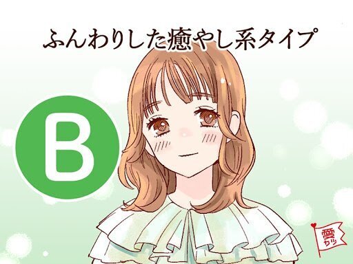 あなたはどのヒロイン？少女漫画キャラタイプ診断