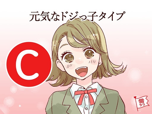 あなたはどのヒロイン？少女漫画キャラタイプ診断