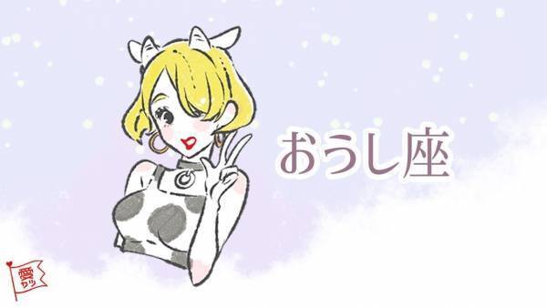 星座×血液型で占う・あなたの最強のモテ期はいつ？【vol.2】