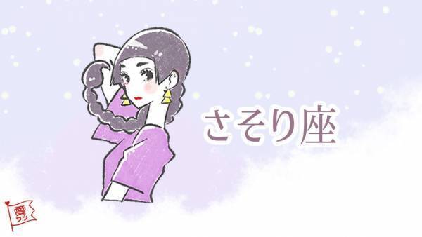 星座×血液型で占う・あなたの最強のモテ期はいつ？【vol.8】