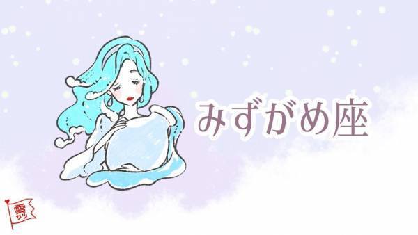 星座×血液型で占う・あなたの最強のモテ期はいつ？【vol.11】