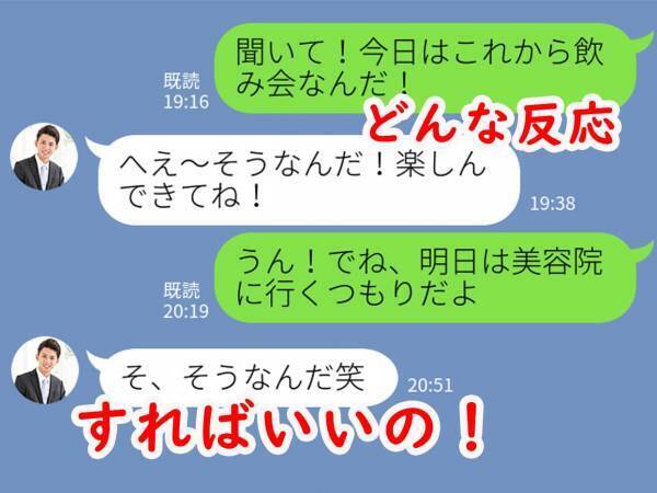男性から恋愛対象に見られないLINEパターン5つ