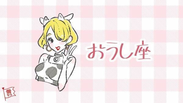 星座×血液型で占う・あなたの「生涯のパートナー」になる相手【vol.2】