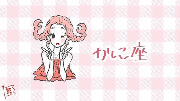 星座×血液型で占う・あなたの「生涯のパートナー」になる相手【vol.4】