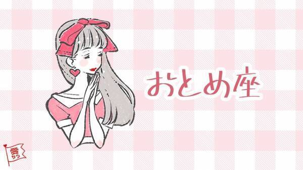 星座×血液型で占う・あなたの「生涯のパートナー」になる相手【vol.6】