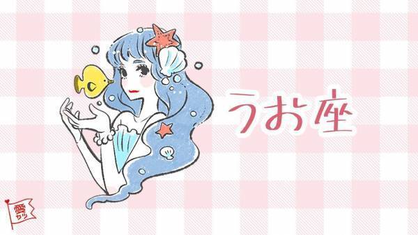 星座×血液型で占う・あなたの「生涯のパートナー」になる相手【vol.12】