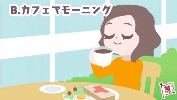 土曜の朝の行動で分かる！あなたに「アプローチしてくる男性」はどんな人？
