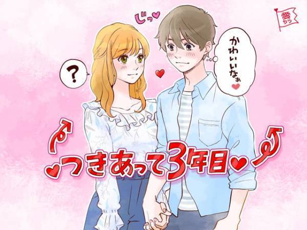 ずっとラブラブ♡彼氏と長続きする女性の特徴3つ