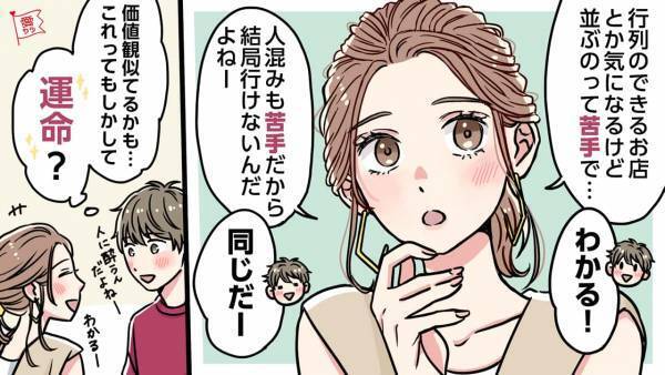 この子と付き合うかも…男性が思わず「運命」を感じるとき