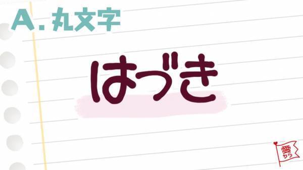好きな文字でわかる！あなたの「本当の性格」とは