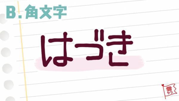 好きな文字でわかる！あなたの「本当の性格」とは