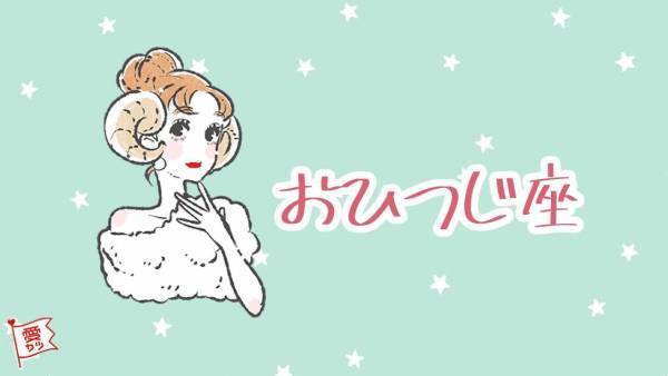 星座×血液型別で占う「あなたの恋愛タイプ」は？【vol.1】