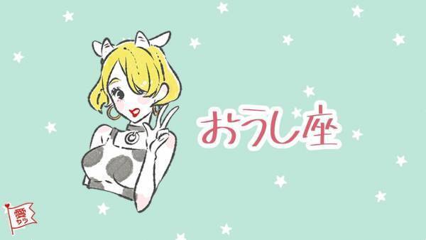 星座×血液型別で占う「あなたの恋愛タイプ」は？【vol.2】