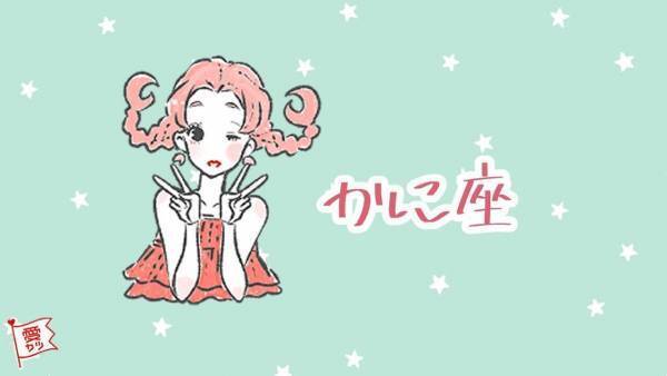星座×血液型別で占う「あなたの恋愛タイプ」は？【vol.4】