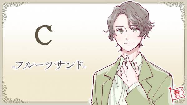 あなたと恋の相性ピッタリなのは誰？スイーツ系男子診断