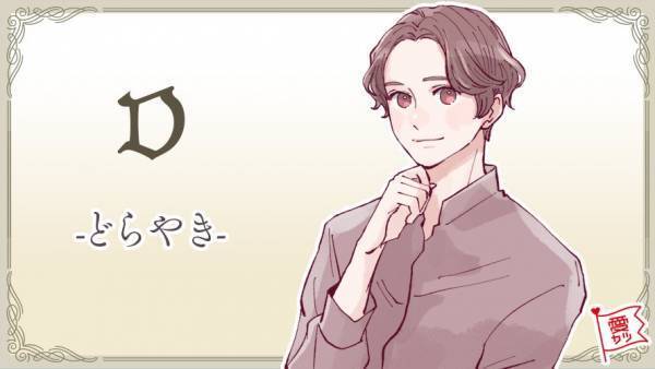 あなたと恋の相性ピッタリなのは誰？スイーツ系男子診断