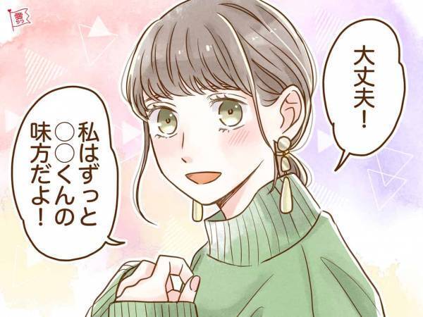 這い上がれ！「都合の良い女」から「本命彼女」になった体験談