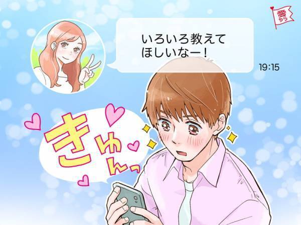 彼の血液型別・「この子と波長が合うかも…」と感じる、女性からのLINE