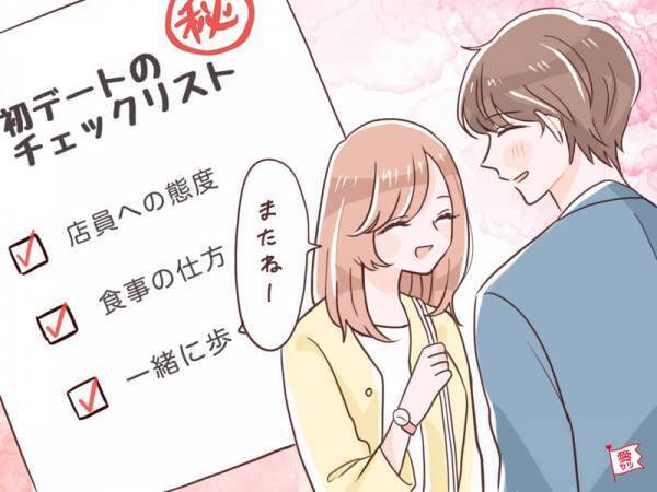 彼は誠実？それとも…初対面で注目するポイント