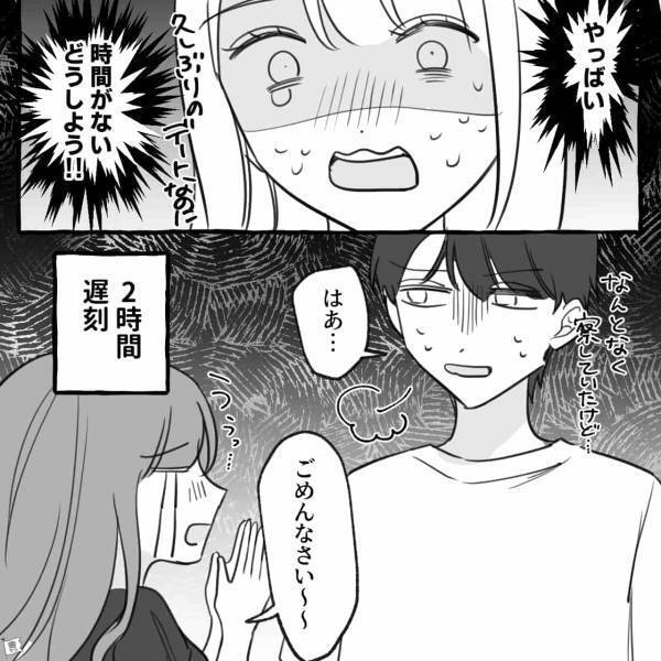 【漫画】『やばい…』彼とのデート前日、念入りに準備した結果→翌日になって大失態？！もう無理かも…＜女子の失敗談#2＞