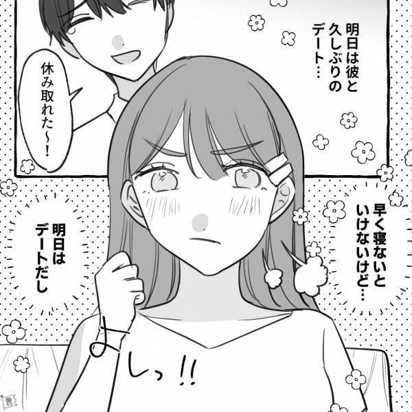 【漫画】『やばい…』彼とのデート前日、念入りに準備した結果→翌日になって大失態？！もう無理かも…＜女子の失敗談#2＞