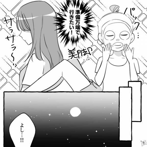 【漫画】『やばい…』彼とのデート前日、念入りに準備した結果→翌日になって大失態？！もう無理かも…＜女子の失敗談#2＞