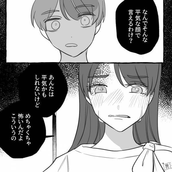 『めちゃくちゃ怖いんだよ…？』彼が”夜道の恐怖”をわかってくれず否定ばかり…その【無神経っぷり】に大号泣…！【漫画】