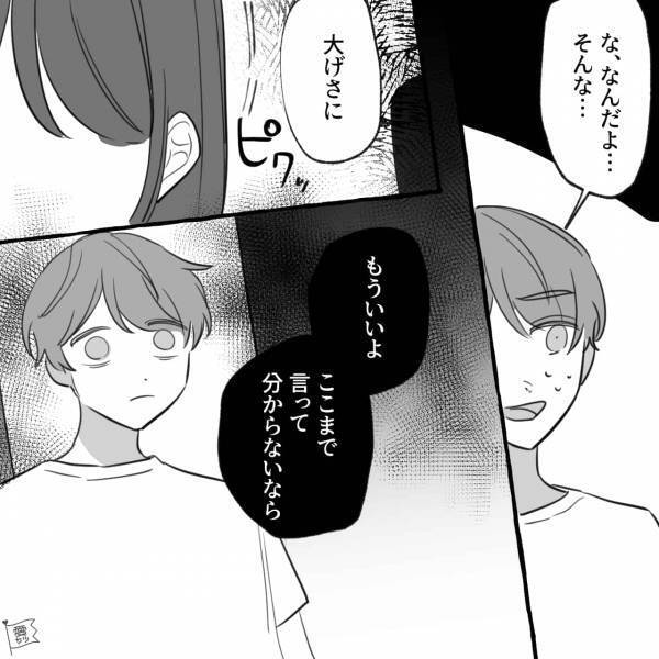 『めちゃくちゃ怖いんだよ…？』彼が”夜道の恐怖”をわかってくれず否定ばかり…その【無神経っぷり】に大号泣…！【漫画】