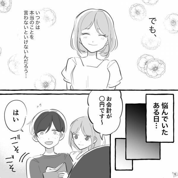 【漫画】“年齢を偽って”交際をスタート！？→嫌われたくない…バレそうになった瞬間に男タジタジ！＜彼女についた嘘…#2＞