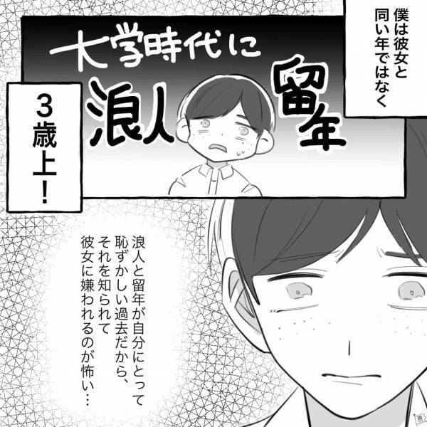 【漫画】“年齢を偽って”交際をスタート！？→嫌われたくない…バレそうになった瞬間に男タジタジ！＜彼女についた嘘…#2＞