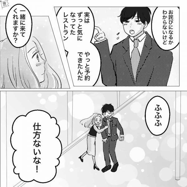 彼『3万円のデニムがよかった…』”好みのファッション”が違いすぎて破局の危機→反省した彼のギャップがたまらない！【漫画】