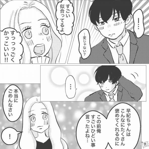 彼『3万円のデニムがよかった…』”好みのファッション”が違いすぎて破局の危機→反省した彼のギャップがたまらない！【漫画】