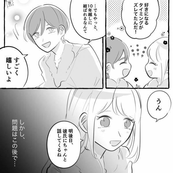 女『絶縁されちゃった…』パートナーがいるのに会い続けた男女→10年越しの思いが、新たな修羅場の幕開けに！【漫画】