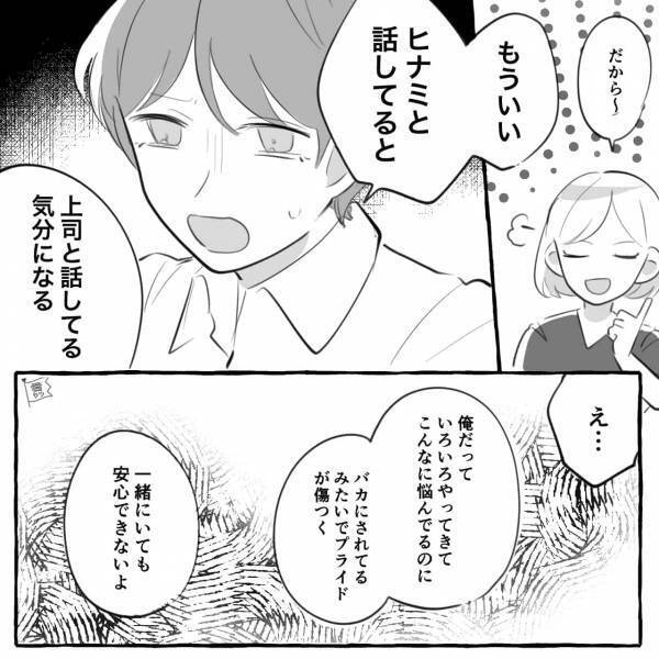 【漫画】バリキャリ女子が“社会人1年目”の彼氏にアドバイス！→『上司と話してるみたい』心はズタボロ…＜やっちゃた…彼女の失敗談＞