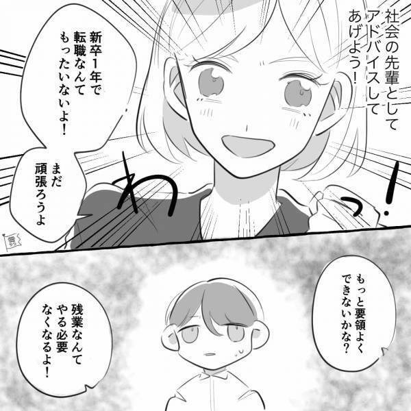【漫画】バリキャリ女子が“社会人1年目”の彼氏にアドバイス！→『上司と話してるみたい』心はズタボロ…＜やっちゃた…彼女の失敗談＞