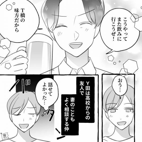 夫『もう離婚したい…』→モラ妻『適当なこと言うんじゃないわよ！』夫の本音を聞いて大激怒。夫の友人が【救世主】になる！？