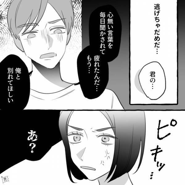 夫『もう離婚したい…』→モラ妻『適当なこと言うんじゃないわよ！』夫の本音を聞いて大激怒。夫の友人が【救世主】になる！？