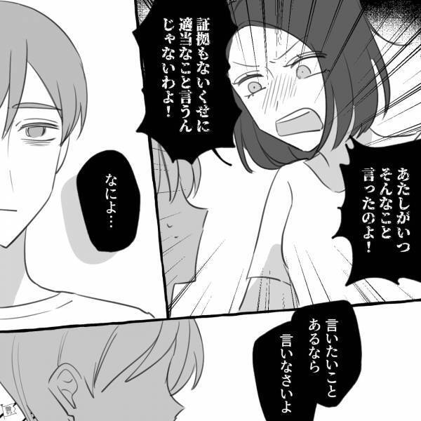 夫『もう離婚したい…』→モラ妻『適当なこと言うんじゃないわよ！』夫の本音を聞いて大激怒。夫の友人が【救世主】になる！？