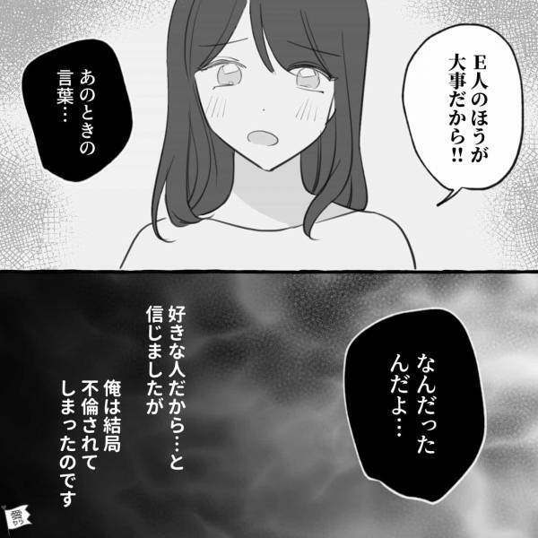 『あなたの方が大事だから！』浮気疑惑アリの婚約者を信じて結婚！→半年後に“新事実”が発覚…ショックを隠せない…【漫画】