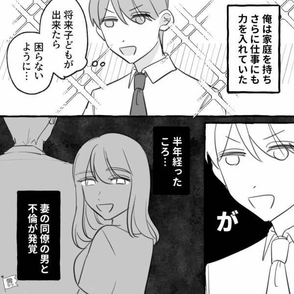 『あなたの方が大事だから！』浮気疑惑アリの婚約者を信じて結婚！→半年後に“新事実”が発覚…ショックを隠せない…【漫画】