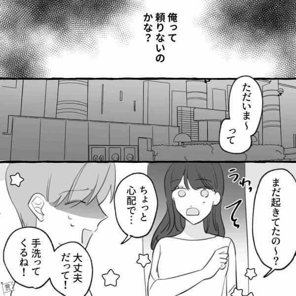 『あなたの方が大事だから！』浮気疑惑アリの婚約者を信じて結婚！→半年後に“新事実”が発覚…ショックを隠せない…【漫画】