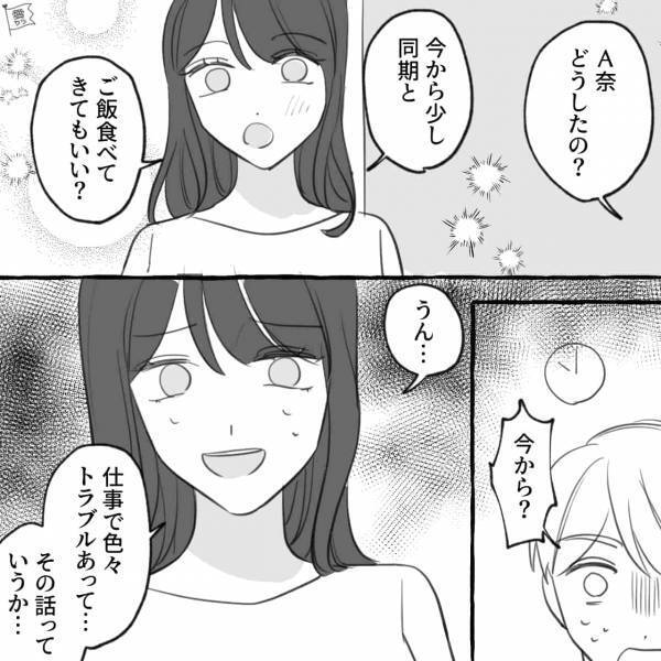 『あなたの方が大事だから！』浮気疑惑アリの婚約者を信じて結婚！→半年後に“新事実”が発覚…ショックを隠せない…【漫画】