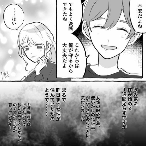 『俺ならもっと大事にできる』豹変する旦那から離れるために“信頼できる彼”を頼ることに…子どもを連れて彼のもとへ→なにか怪しい？【漫画】