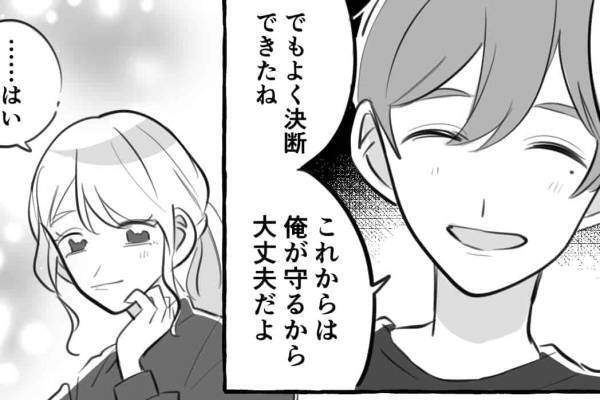 『俺ならもっと大事にできる』豹変する旦那から離れるために“信頼できる彼”を頼ることに…子どもを連れて彼のもとへ→なにか怪しい？【漫画】