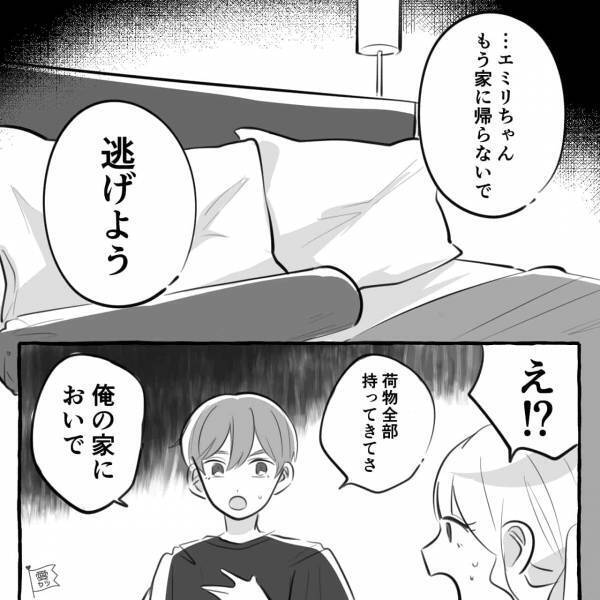 『俺ならもっと大事にできる』豹変する旦那から離れるために“信頼できる彼”を頼ることに…子どもを連れて彼のもとへ→なにか怪しい？【漫画】